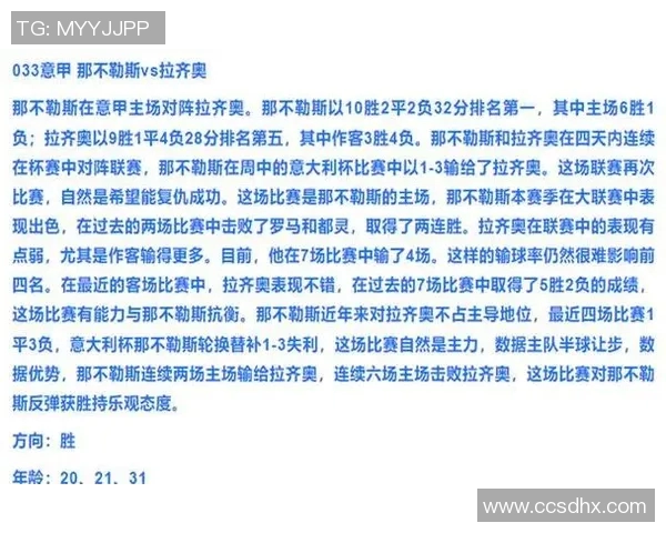 热刺与切尔西对决分析及比赛推荐策略分享